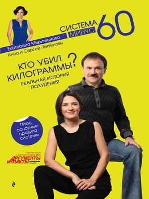 cover image of Кто убил килограммы? Реальная история похудения